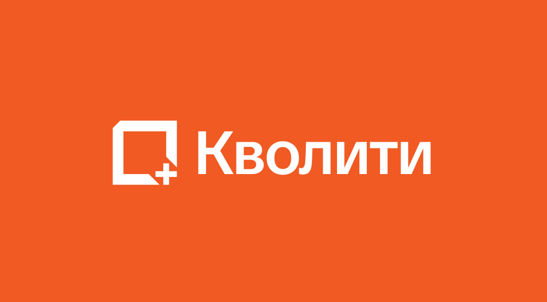 АО «Кволити +»