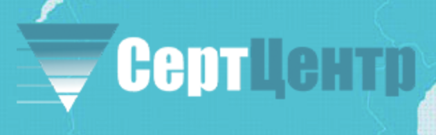СертЦентр