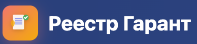Реестр Гарант
