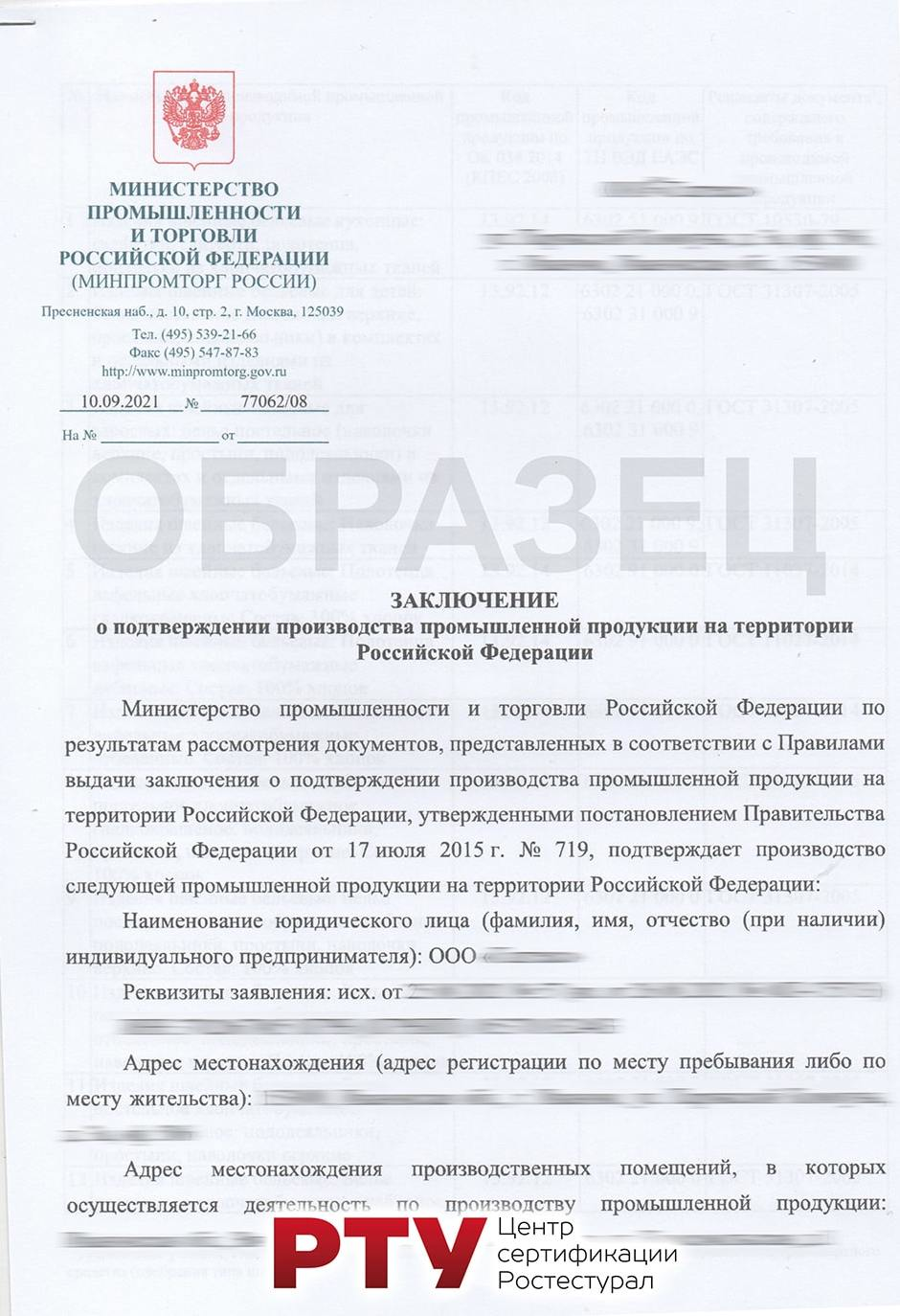 Образец сертификата Минпромторга