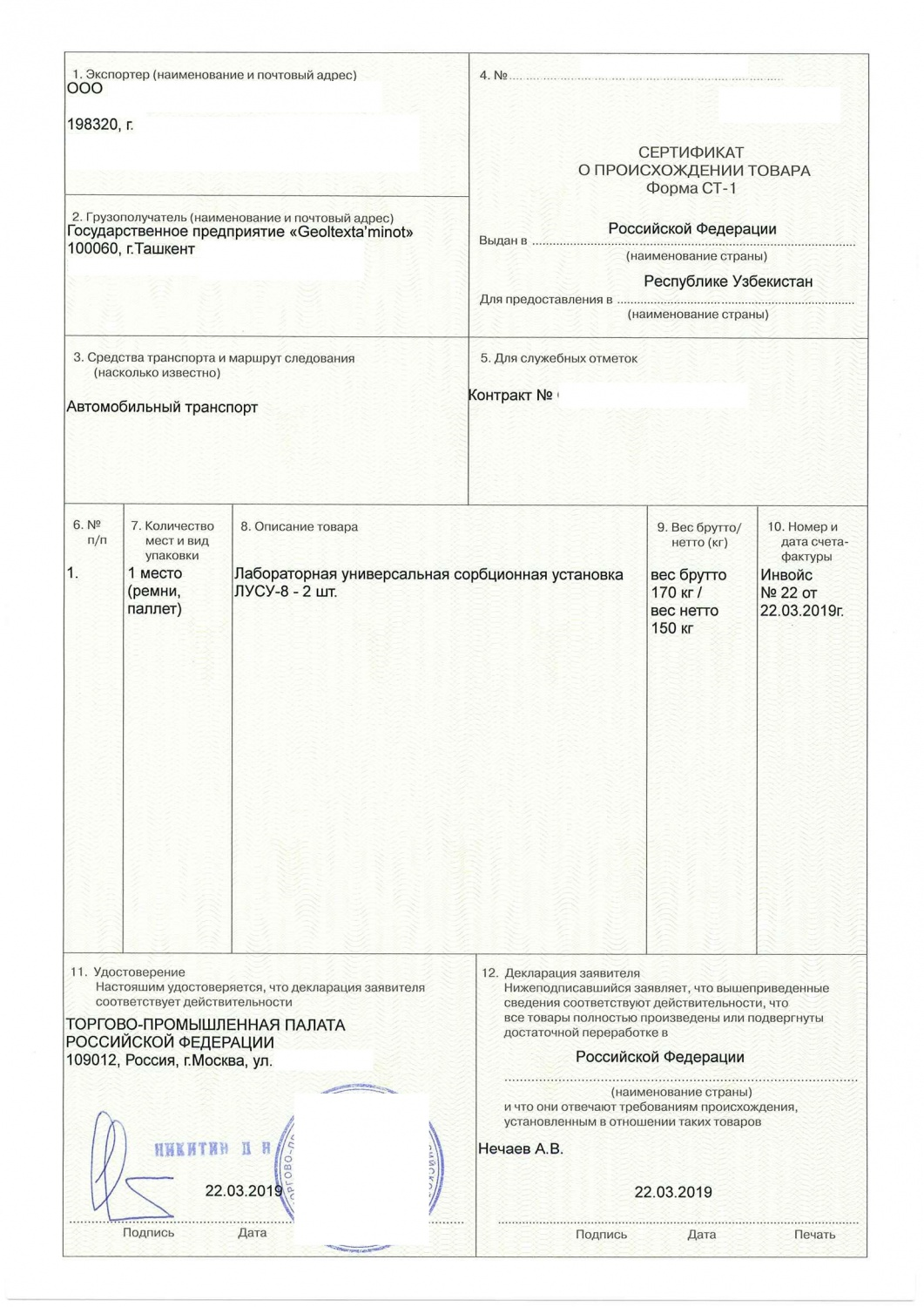 Заявление в Минпромторг для классификации продукции