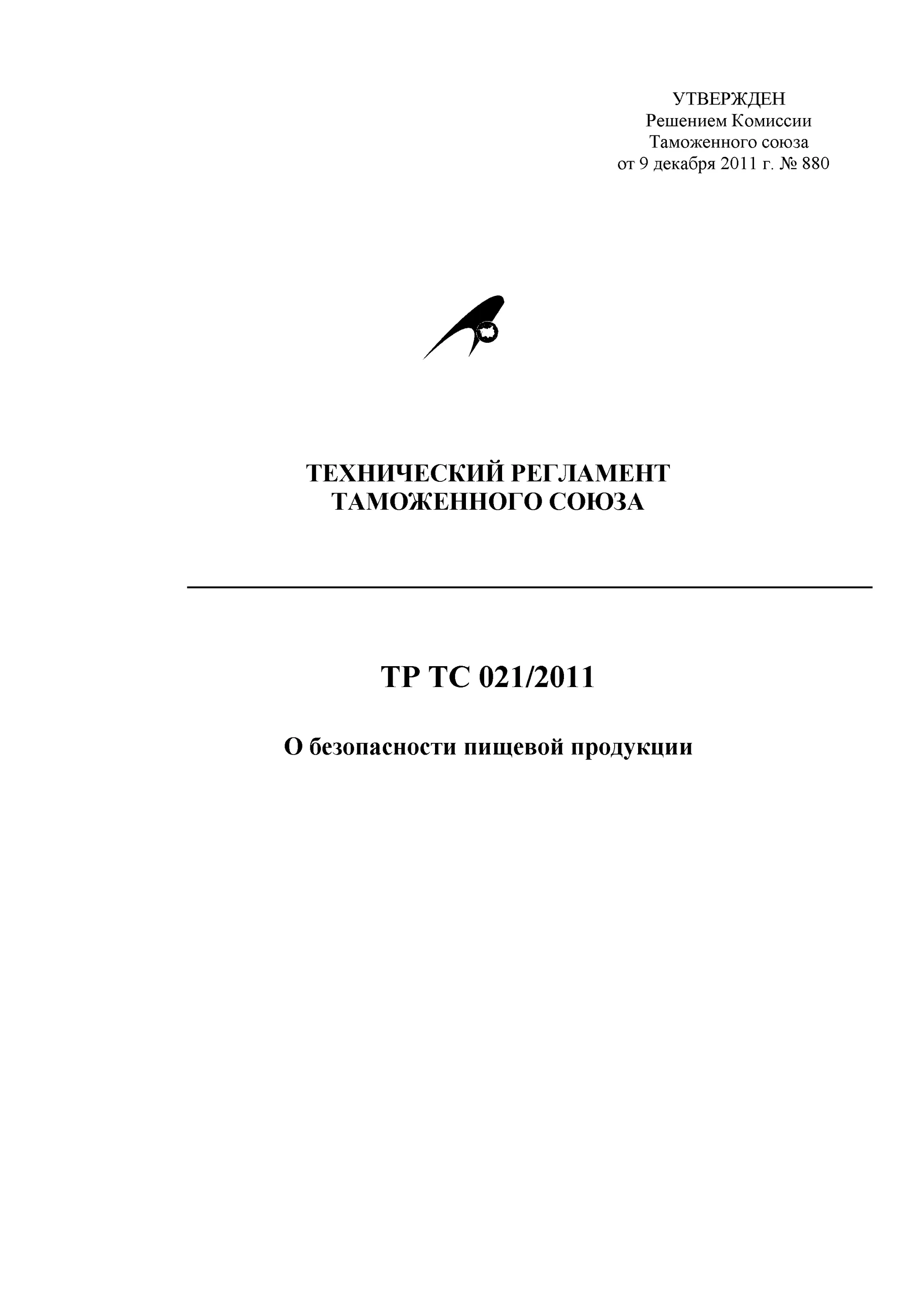 Декларация ТР ТС 021 2011 на продукты питания