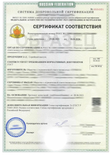 Сертификат “Диетический продукт”