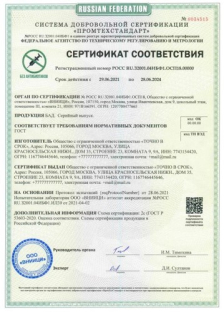 Сертификат "Без антибиотиков"