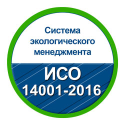 Сертификат ГОСТ Р ИСО 14001-2016