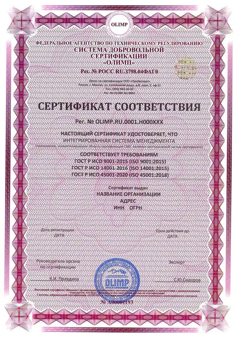 Сертификация ИСМ