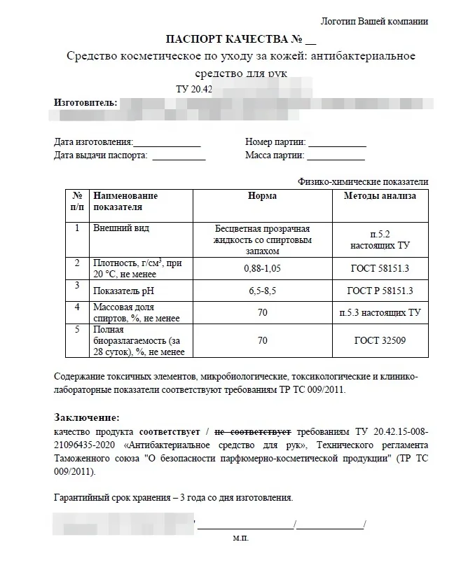 Паспорт качества