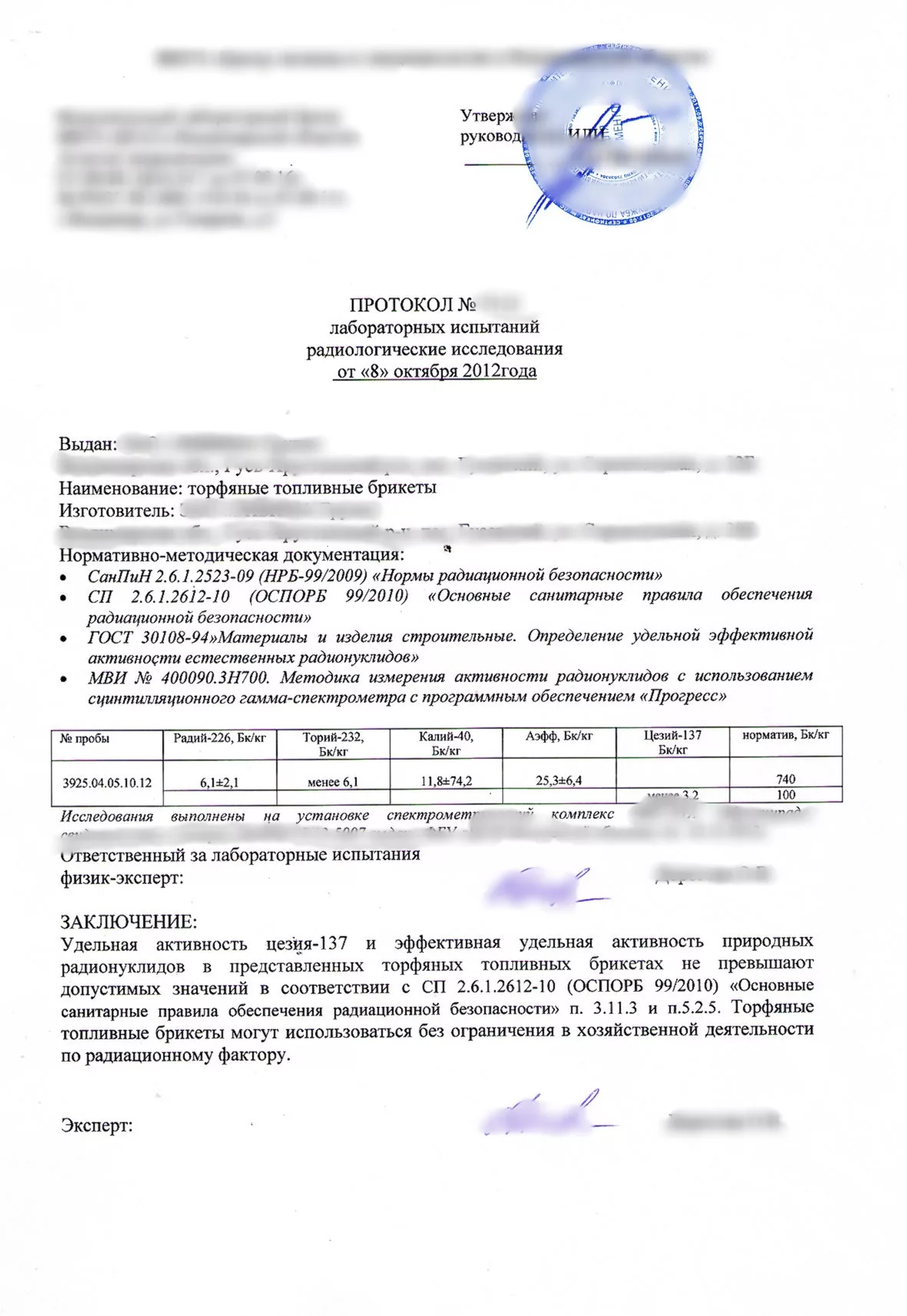 Радиологические испытания