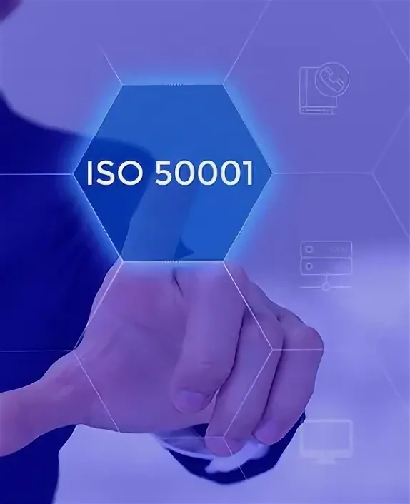 Сертификат ISO 50001