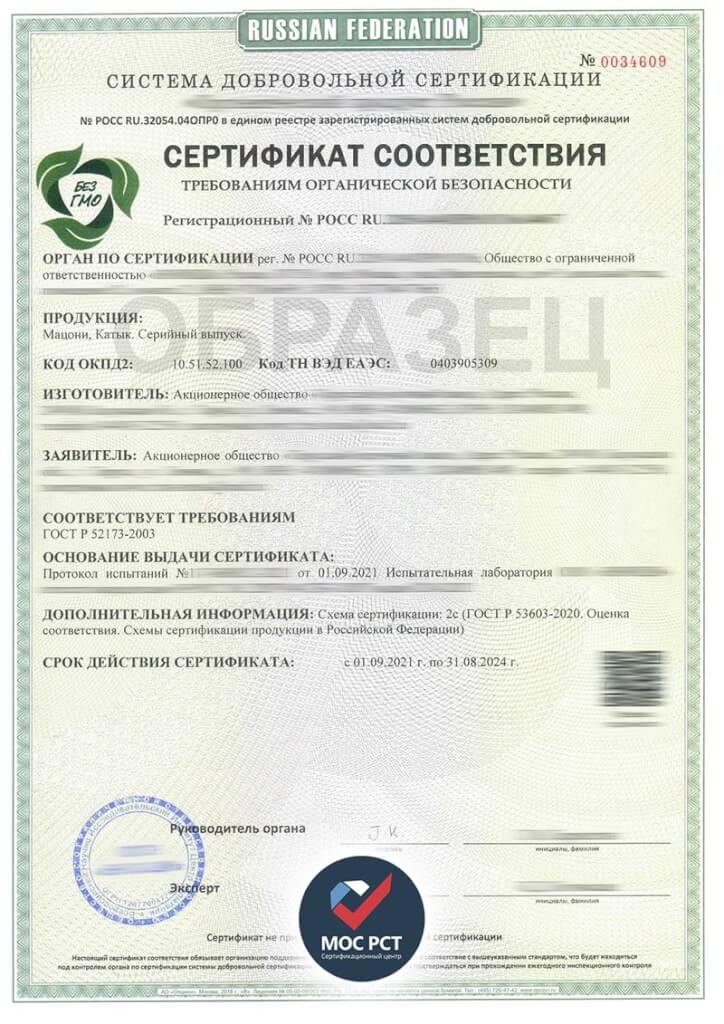Сертификат «БЕЗ ГМО»