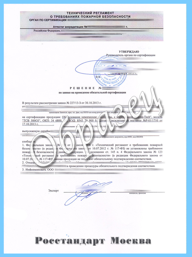 Отказное письмо от МЧС