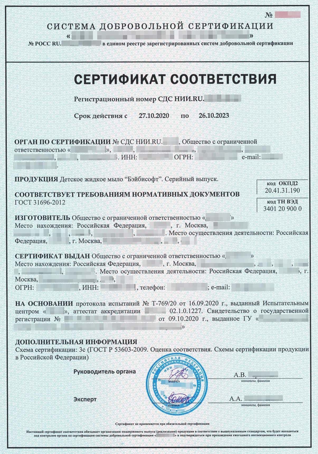 Добровольный сертификат на продукцию