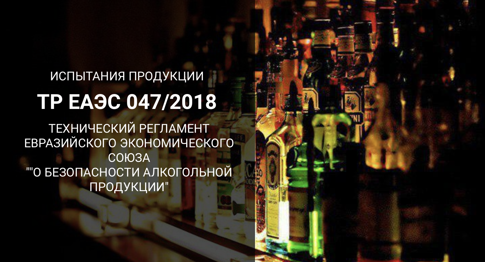 Декларация соответствия ТР ЕАЭС 047/2018