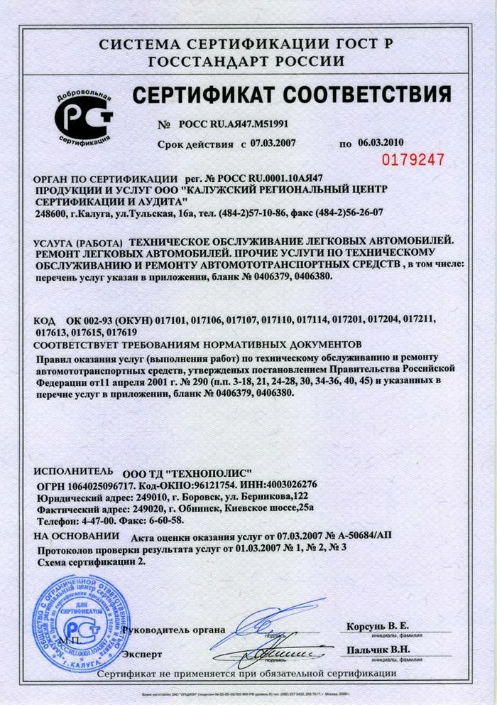 Добровольный сертификат ГОСТ Р