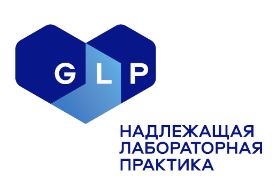 GLP Надлежащая лабораторная практика