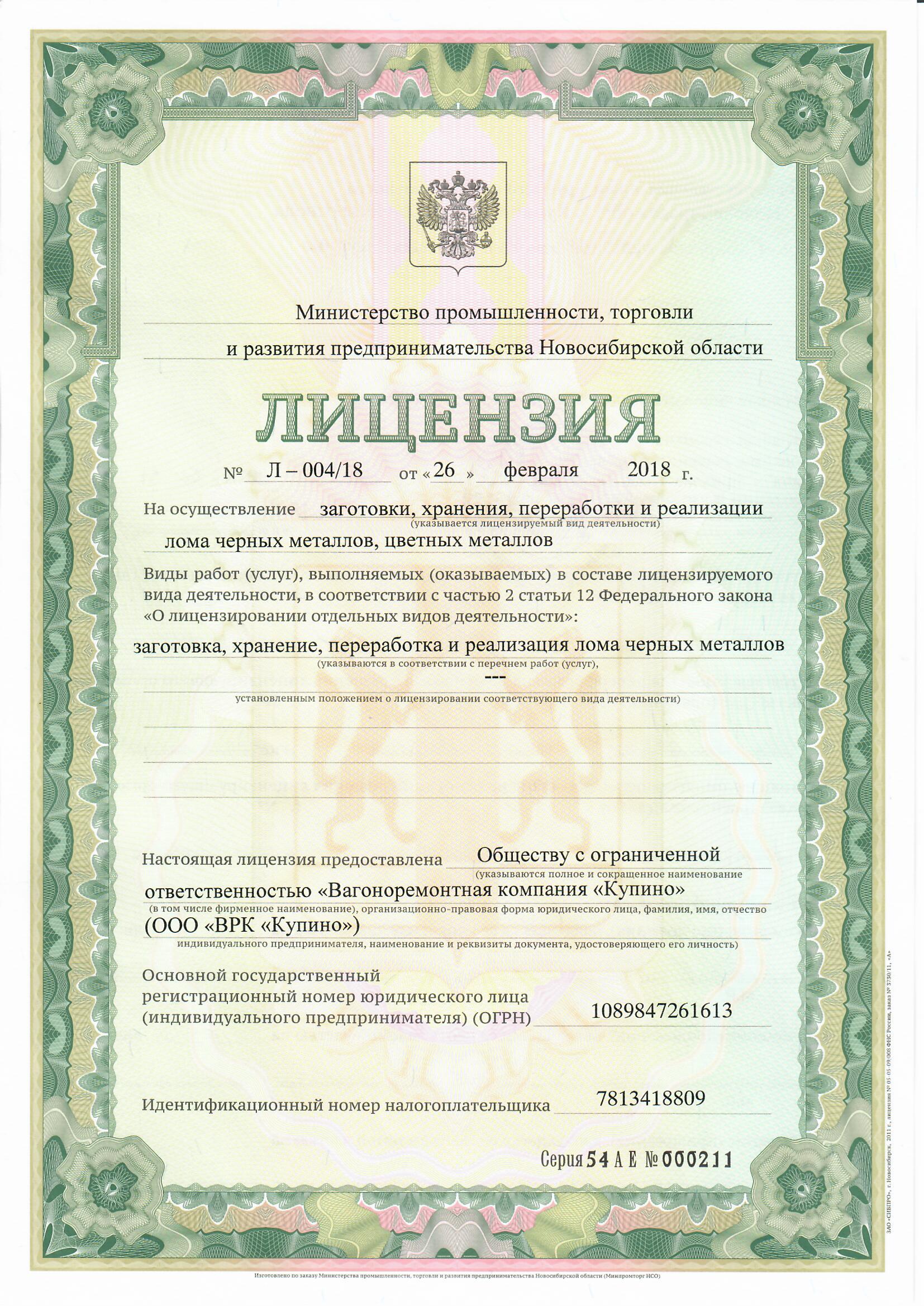 Получение лицензии на драгоценные металлы