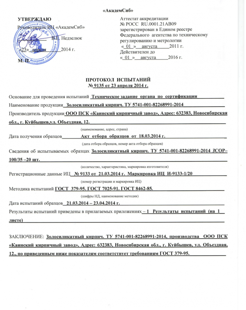 Протокол испытаний (ПИ)