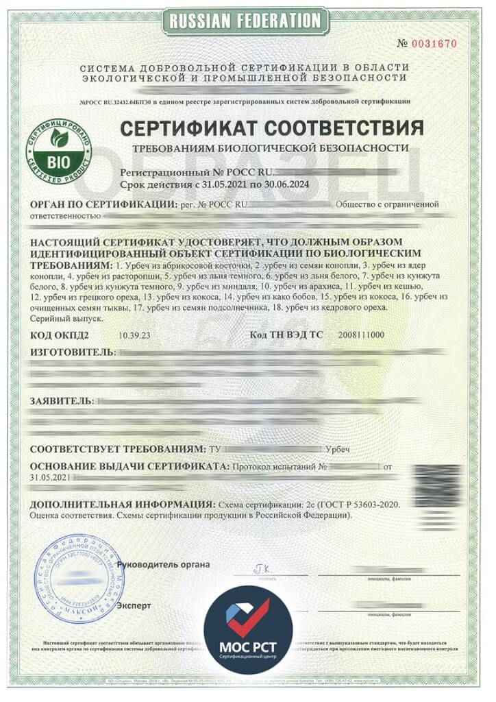 Сертификация био-продукции