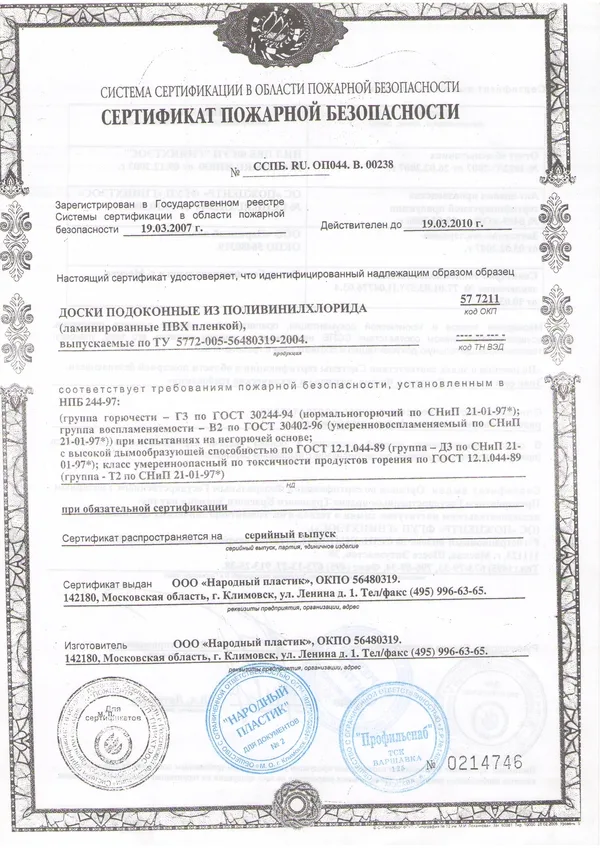 Пожарный сертификат на ПВХ