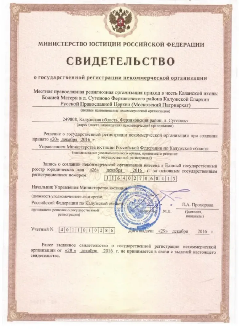 Свидетельство о госрегистрации