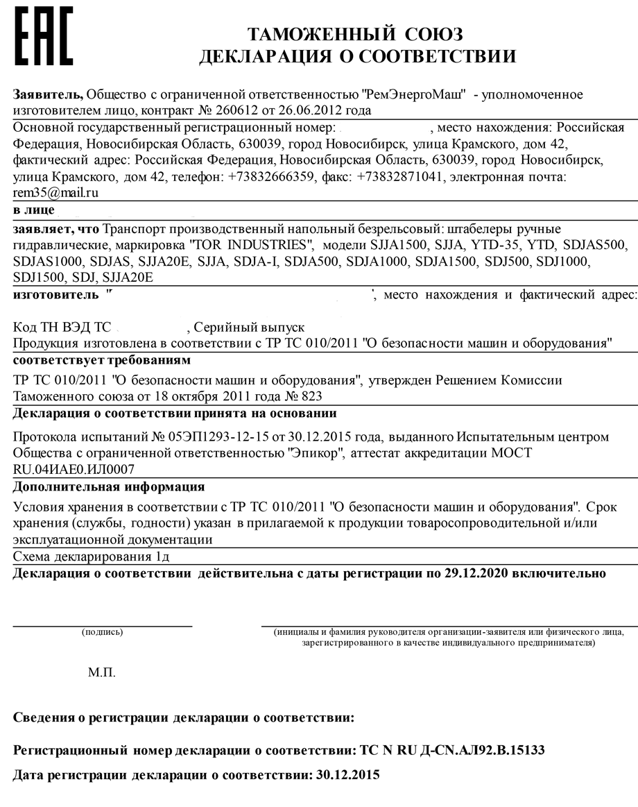 Сертификат соответствия ТР ТС 010/2011