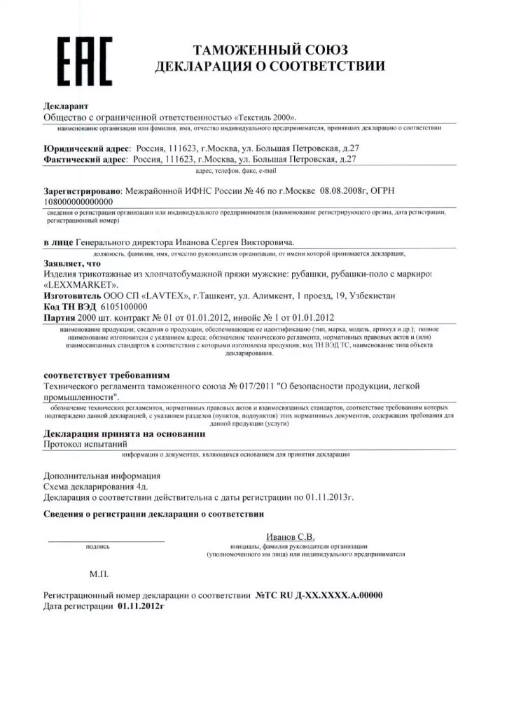 Декларация ТР ТС